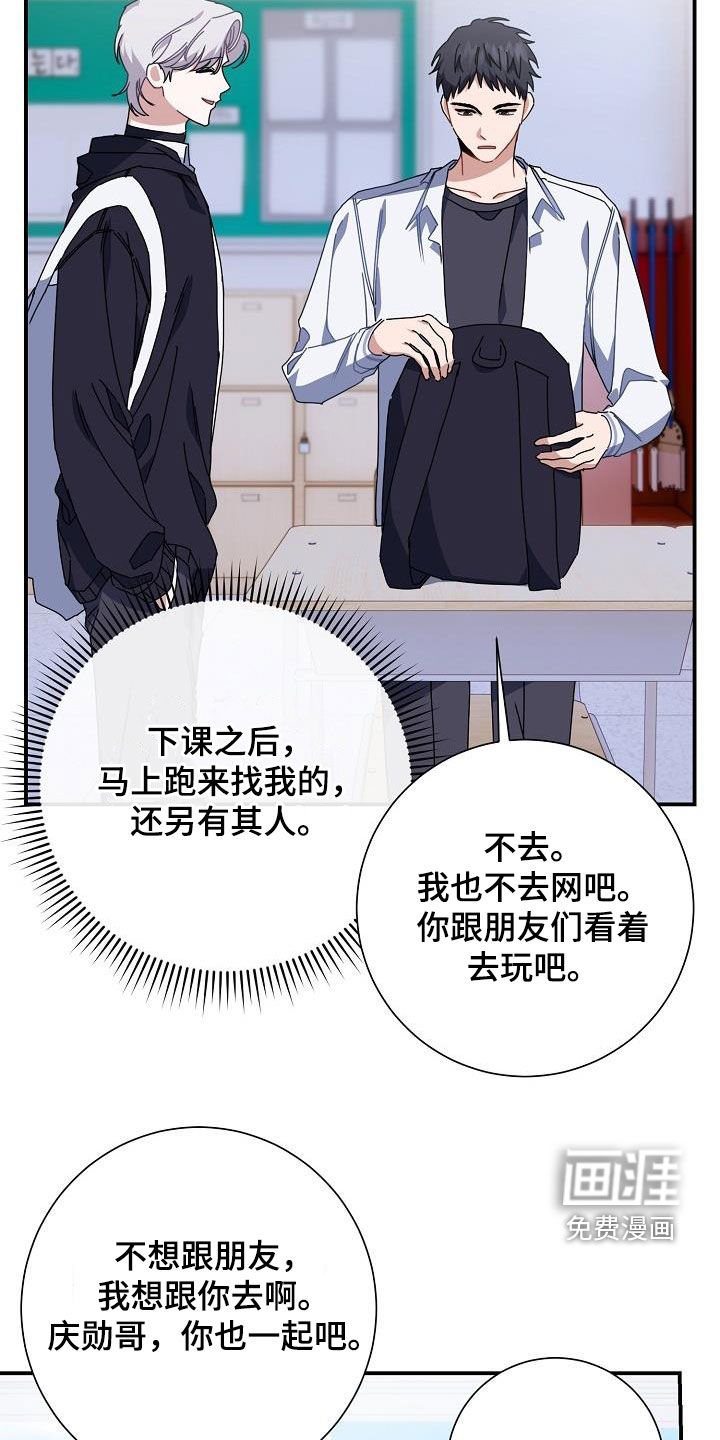 爱情系统 第46话 第14页
