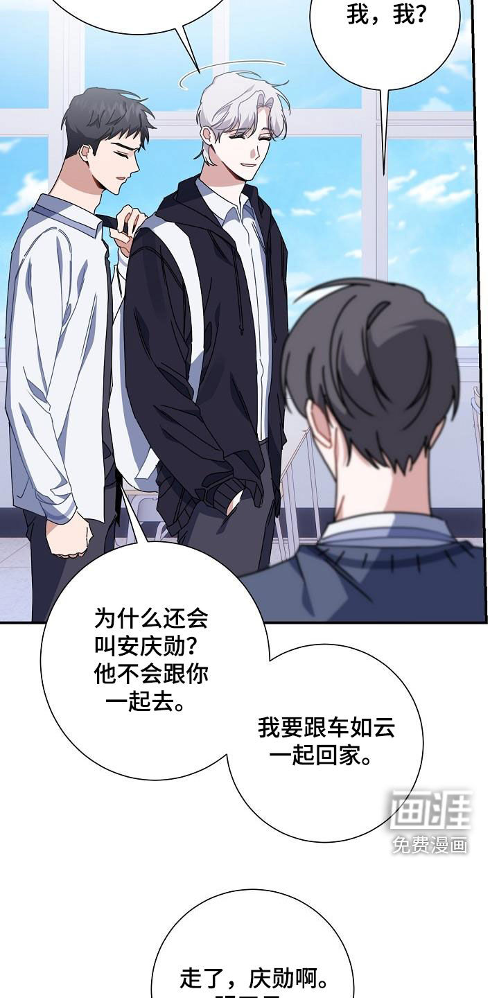 爱情系统 第46话 第15页