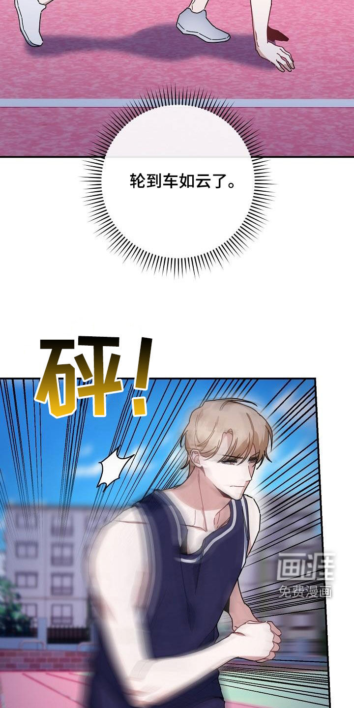 爱情系统 第46话 第20页