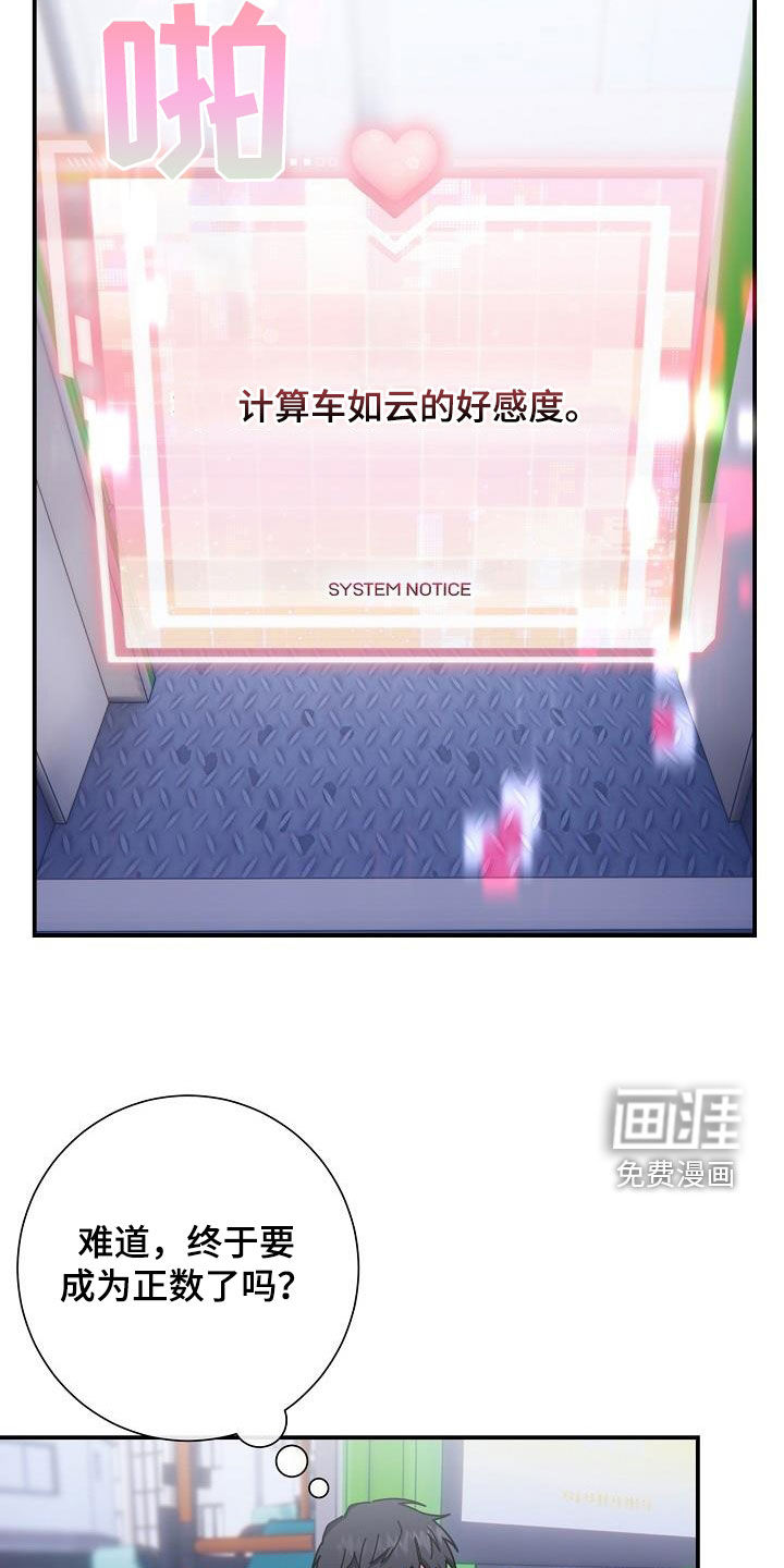 爱情系统 第46话 第3页