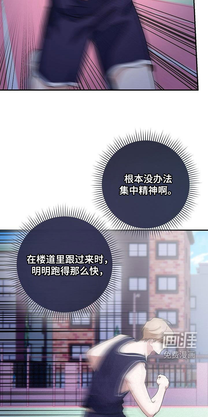 爱情系统 第46话 第21页