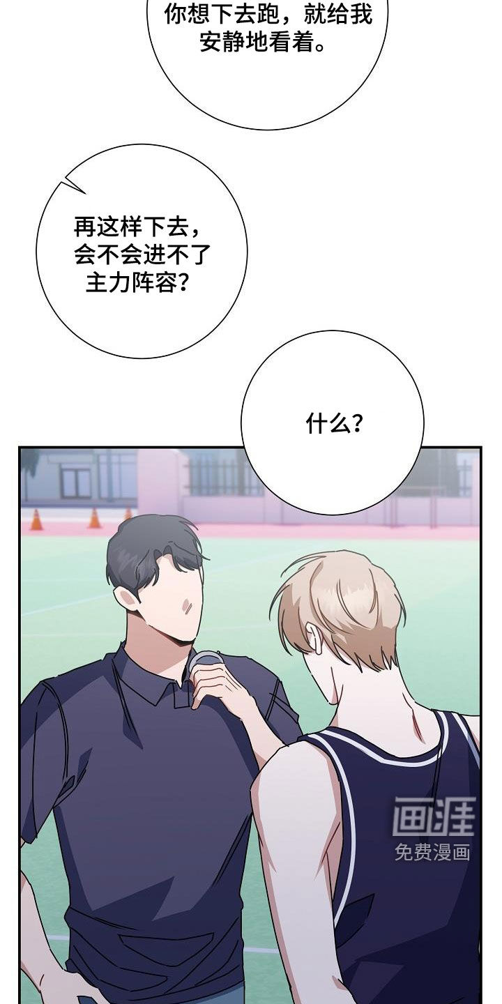 爱情系统 第46话 第24页