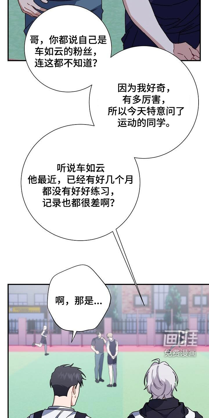 爱情系统 第46话 第25页