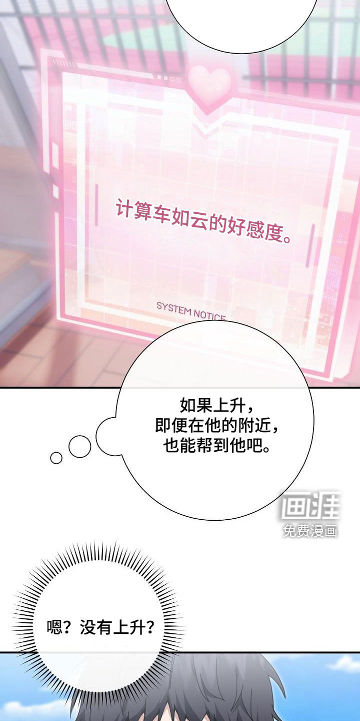 爱情系统 第46话 第5页