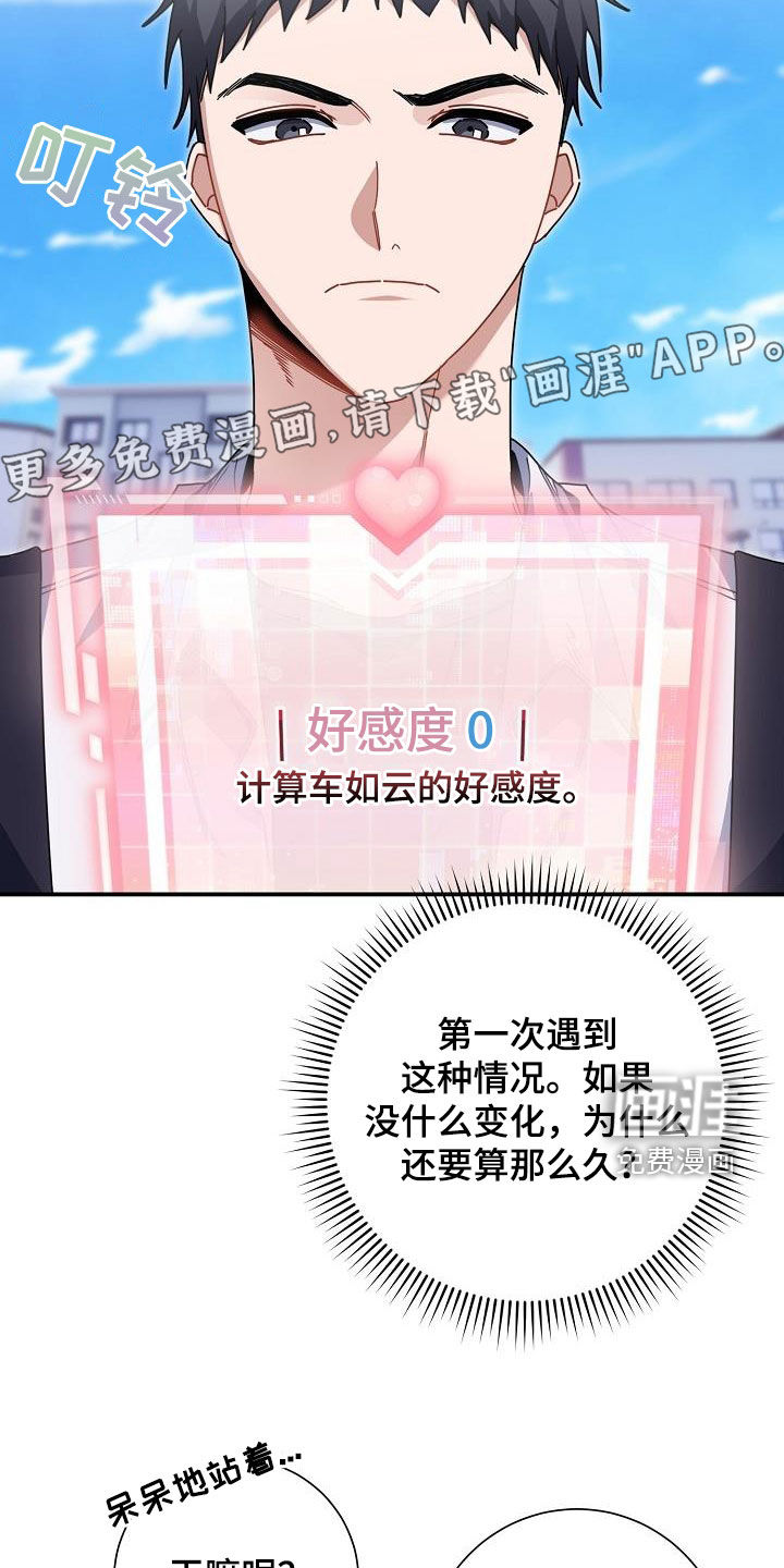爱情系统 第46话 第6页