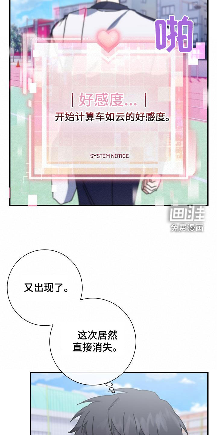 爱情系统 第47话 第13页