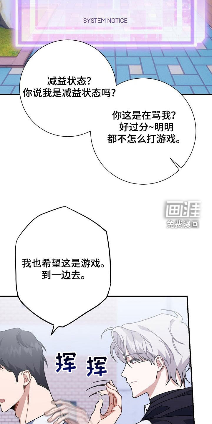 爱情系统 第47话 第18页