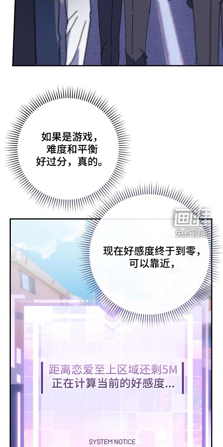 爱情系统 第47话 第20页