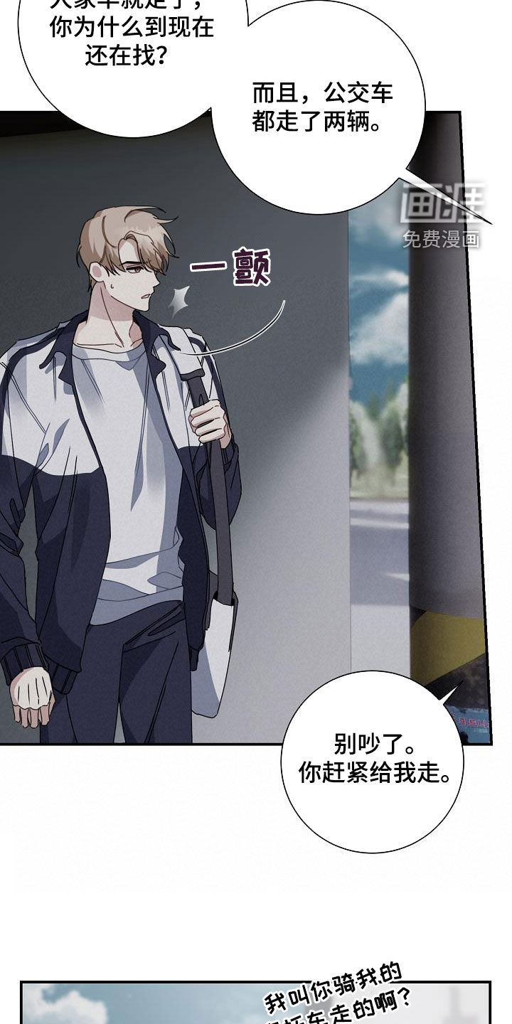 爱情系统 第47话 第26页