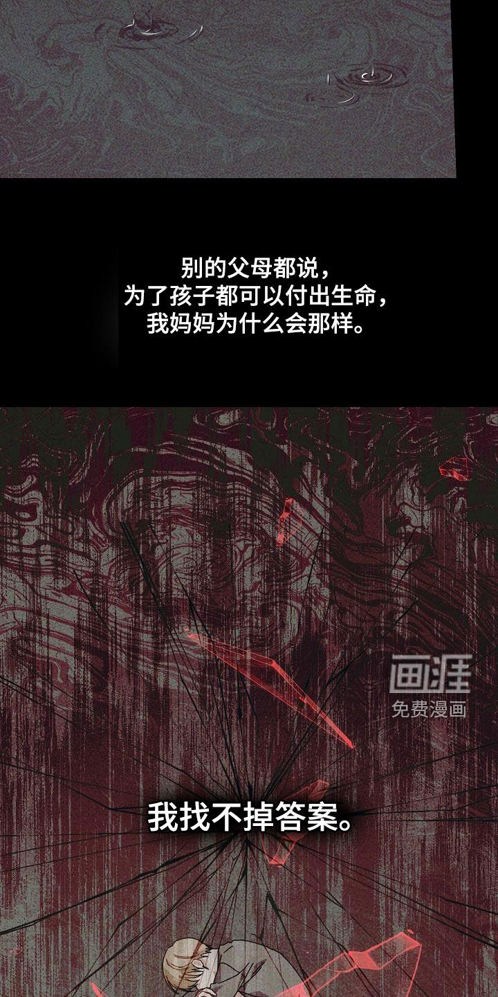 爱情系统 第48话 第13页