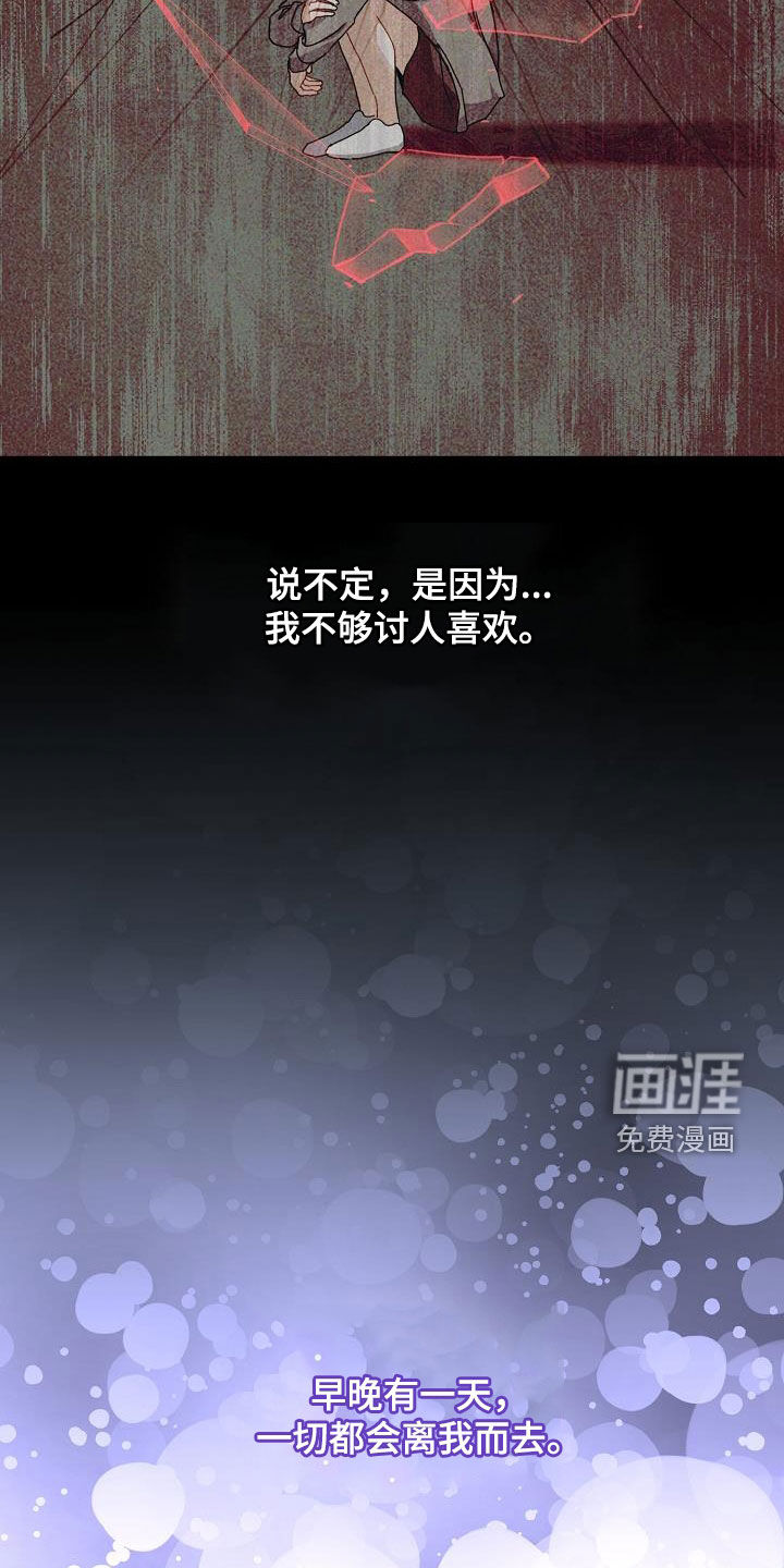 爱情系统 第48话 第14页