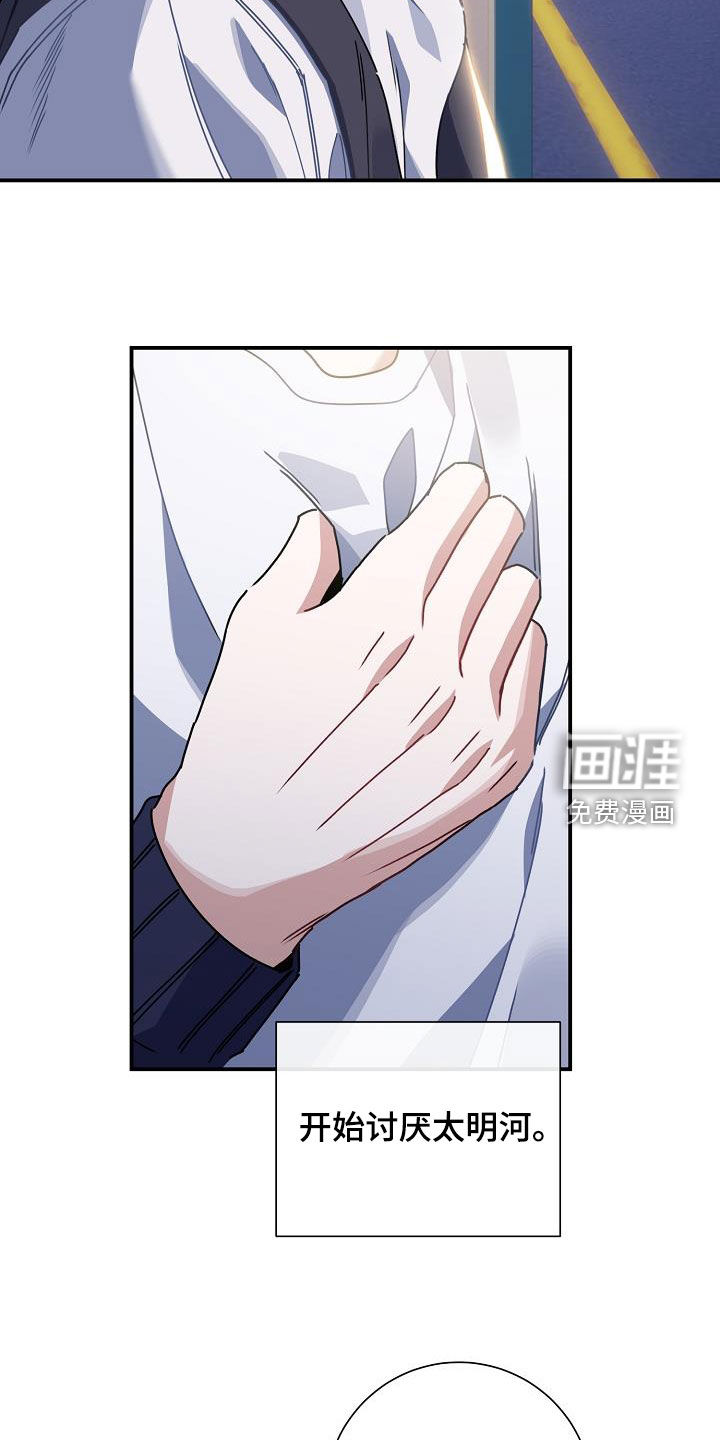 爱情系统 第48话 第19页