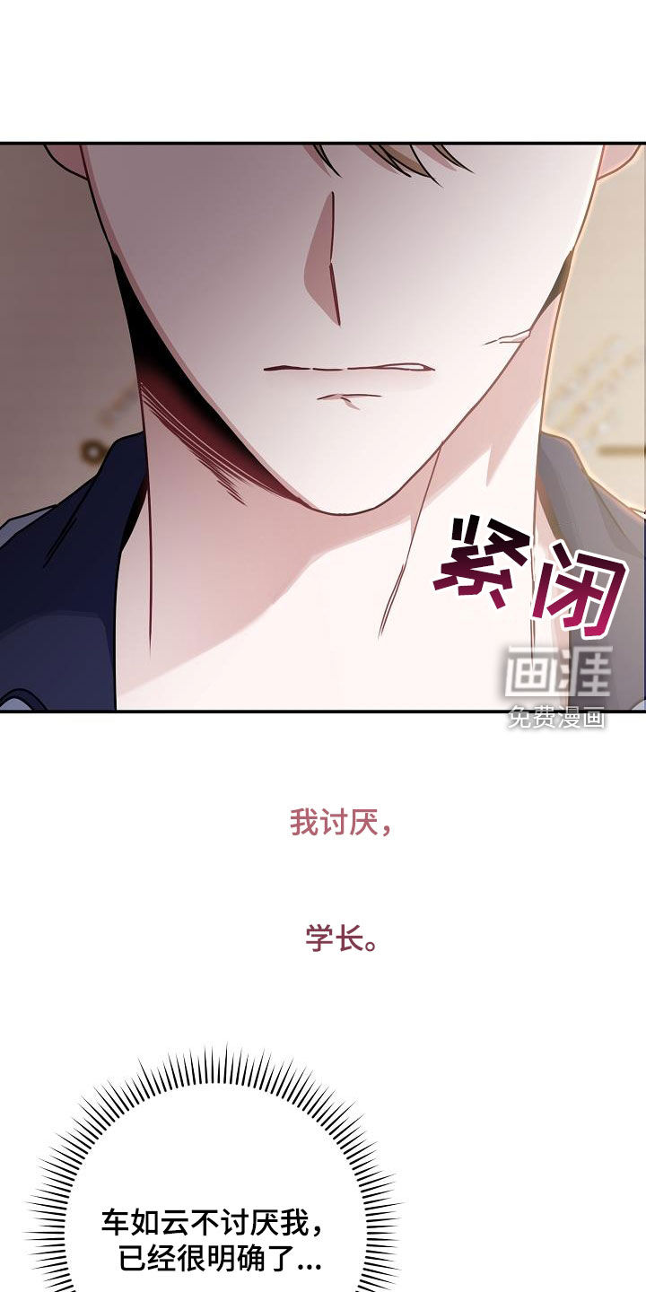爱情系统 第48话 第22页