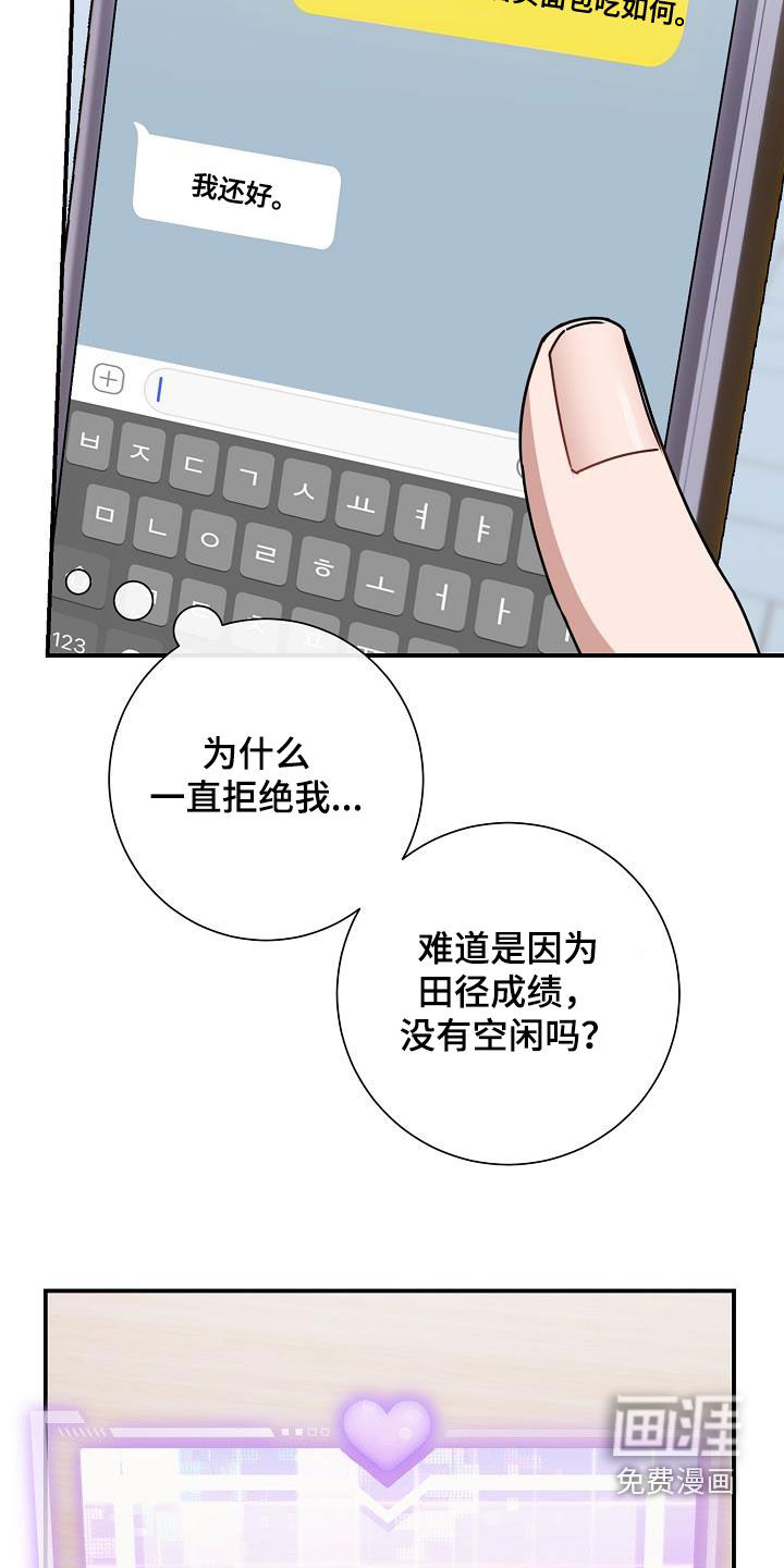 爱情系统 第48话 第26页