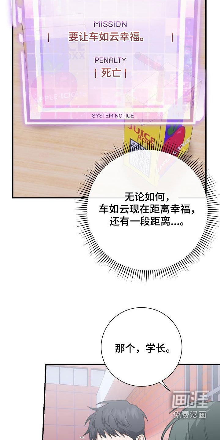爱情系统 第48话 第27页