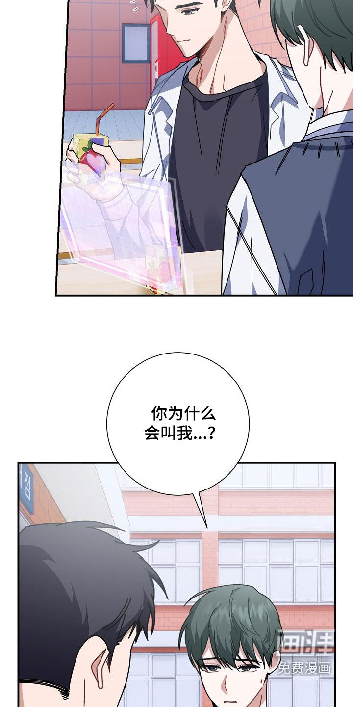 爱情系统 第48话 第28页