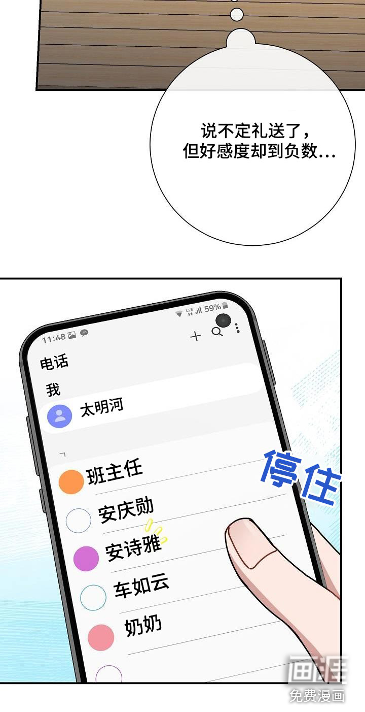 爱情系统 第49话 第11页