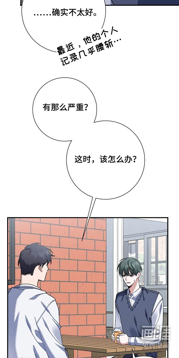 爱情系统 第49话 第3页