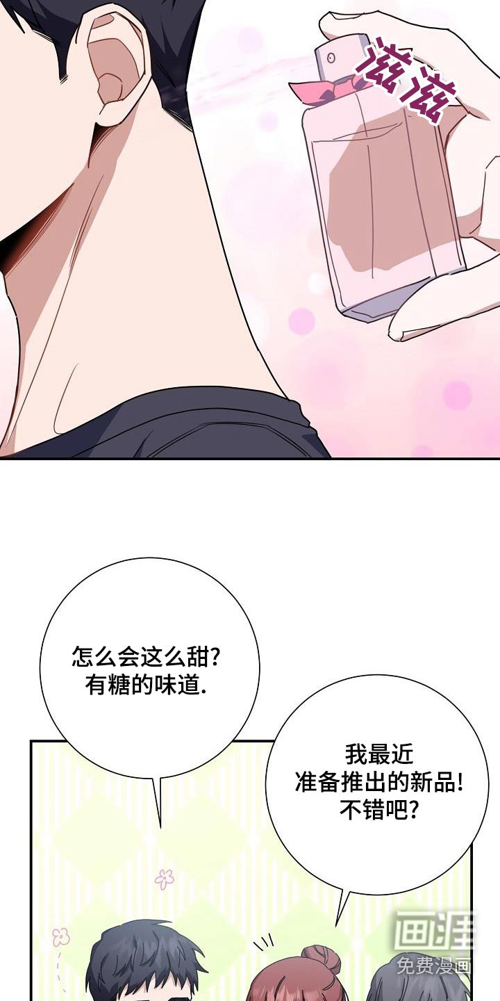 爱情系统 第49话 第24页