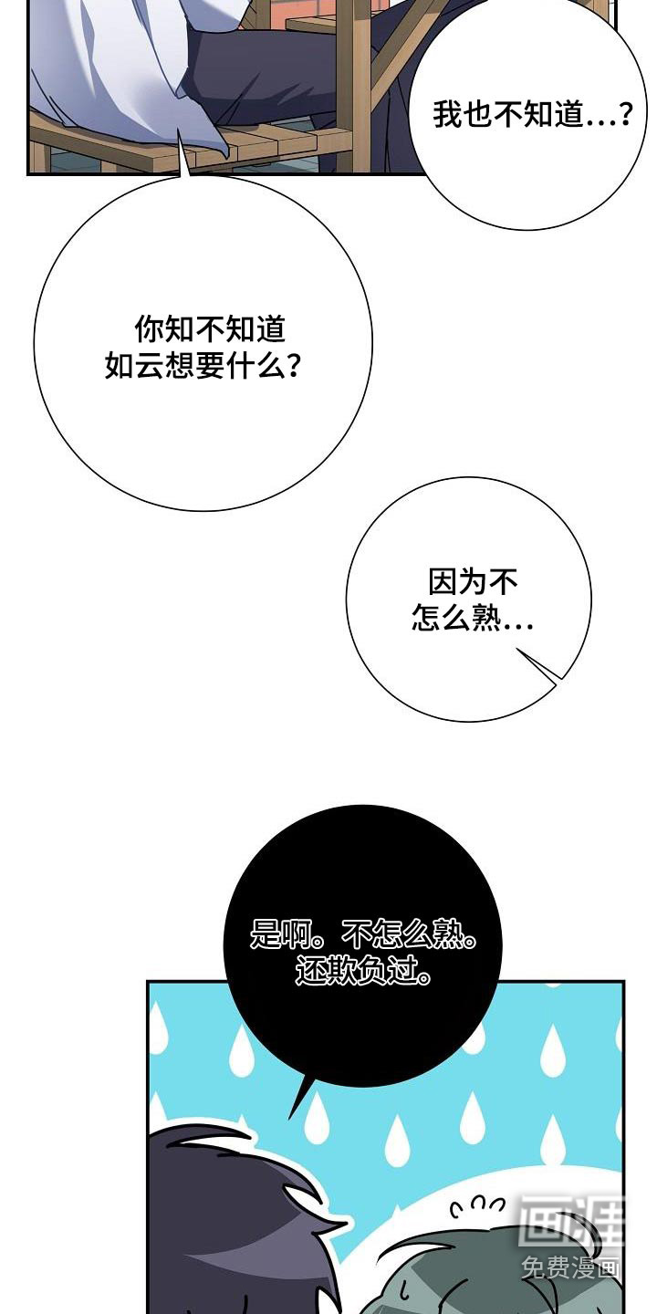 爱情系统 第49话 第4页