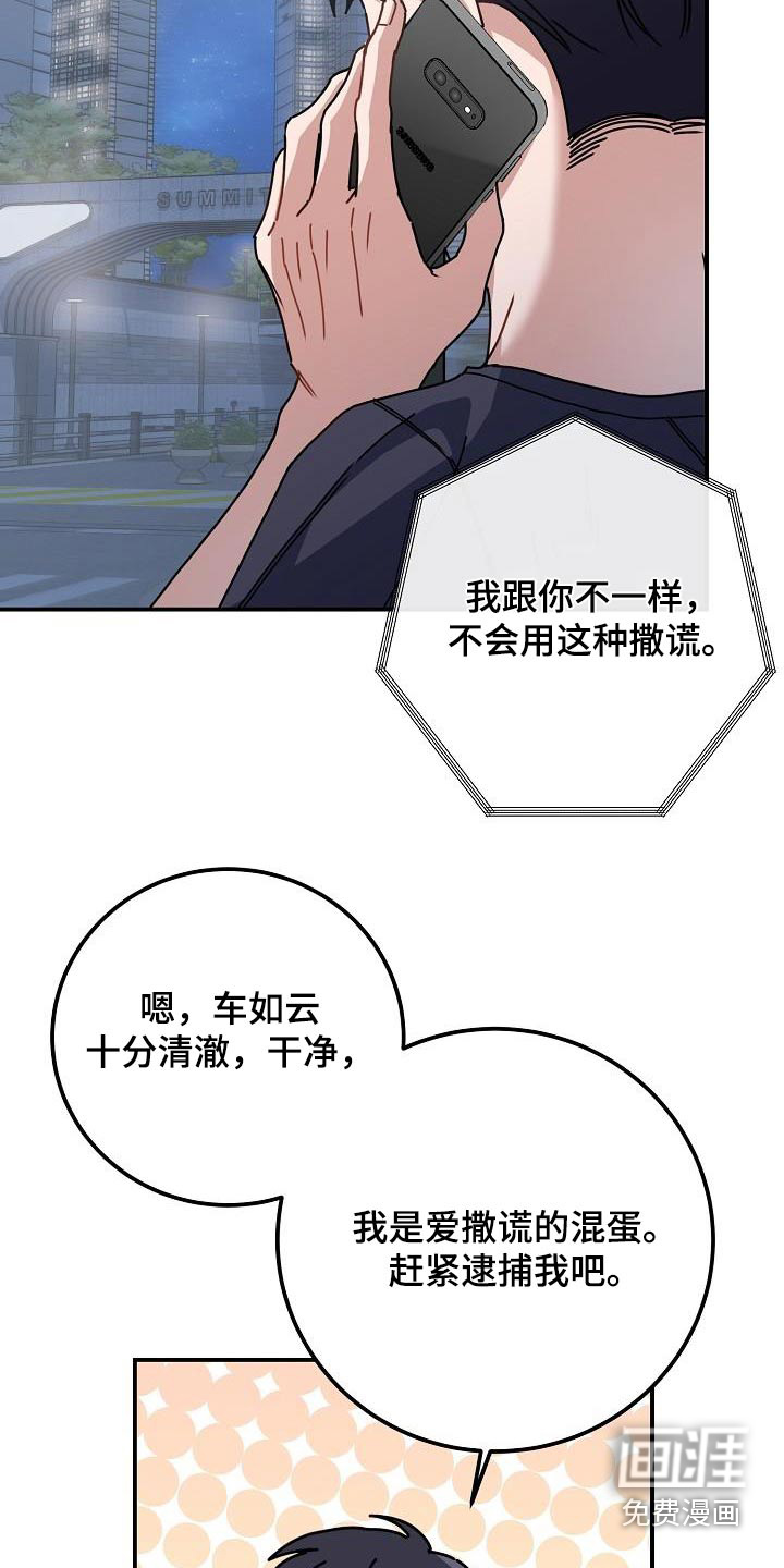 爱情系统 第49话 第31页