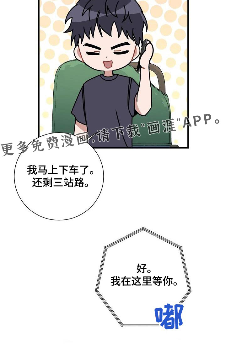 爱情系统 第49话 第32页