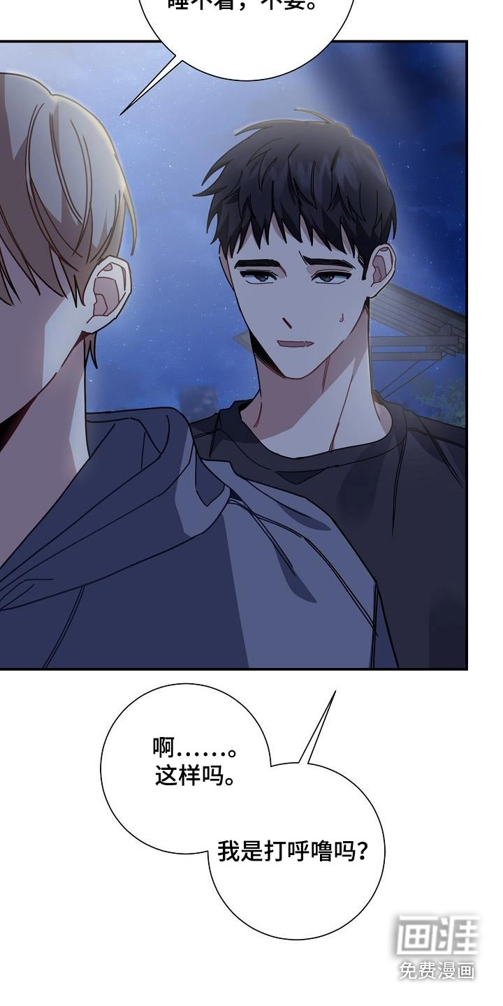爱情系统 第50话 第13页