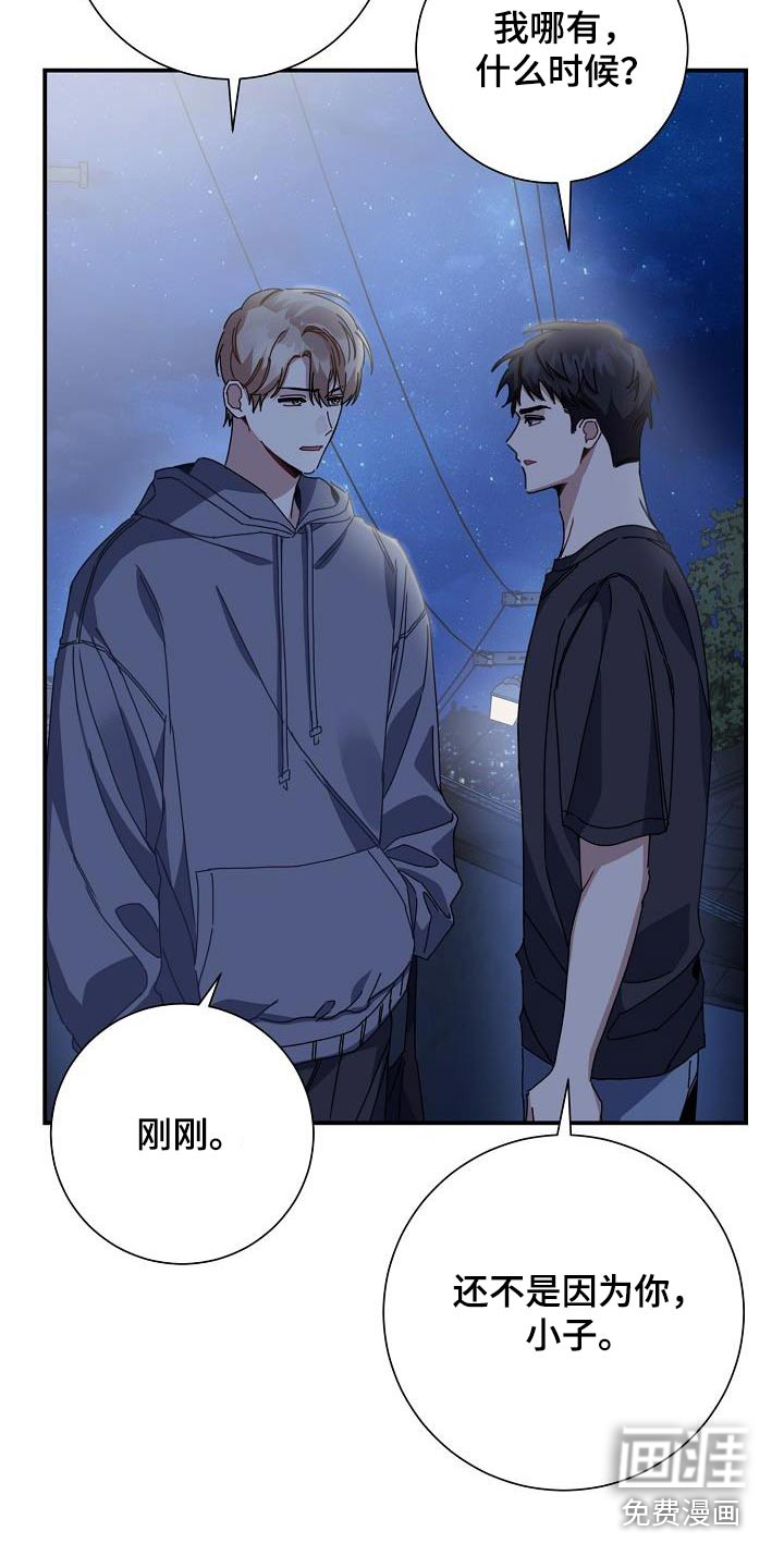 爱情系统 第50话 第3页