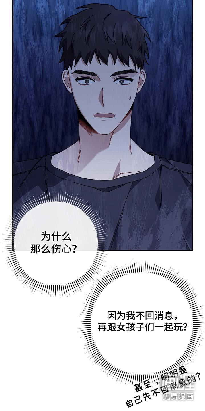 爱情系统 第50话 第31页