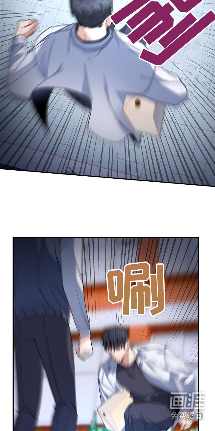 爱情系统 第51话 第21页