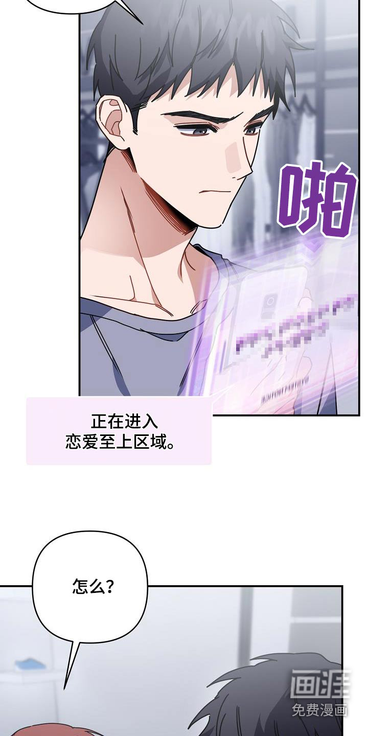 爱情系统 第51话 第4页