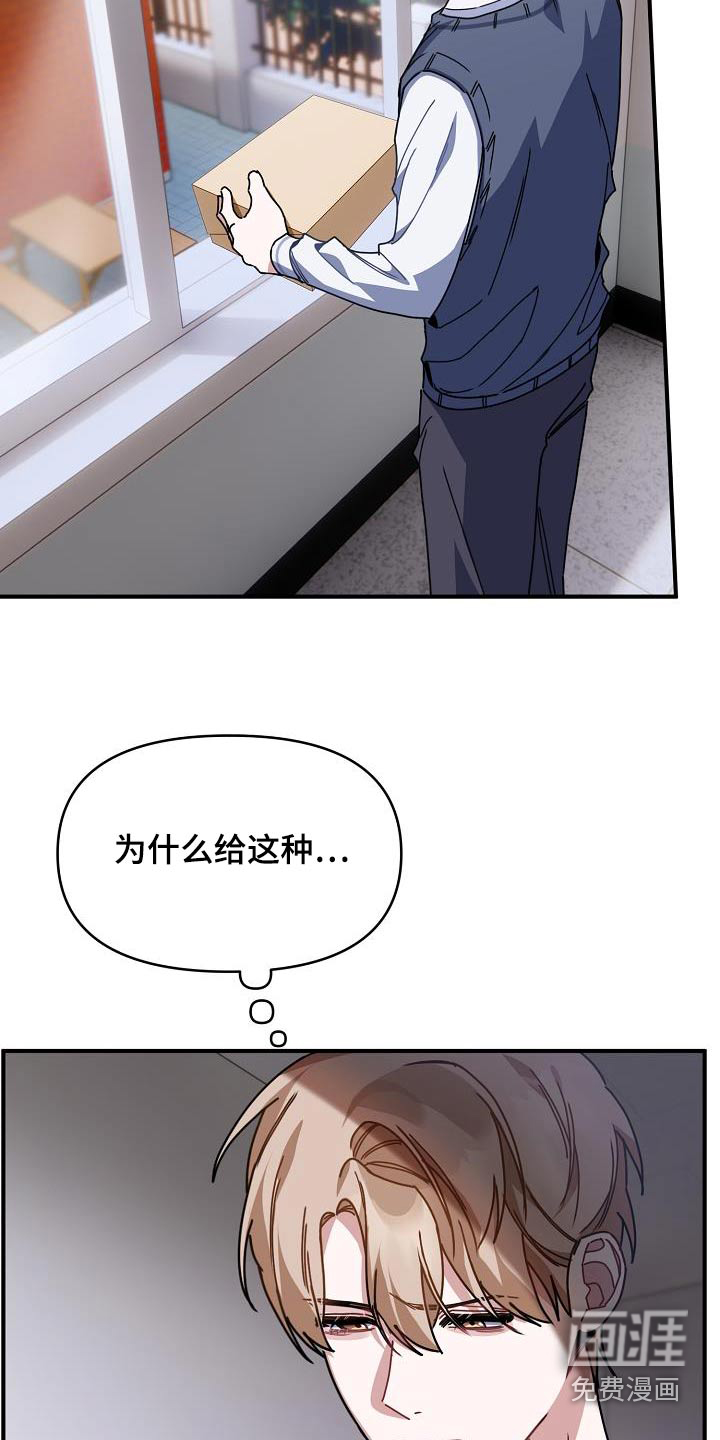爱情系统 第52话 第18页