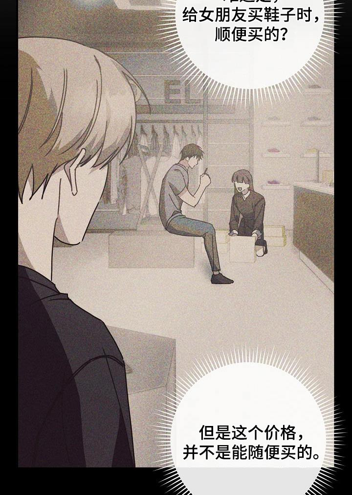 爱情系统 第52话 第20页
