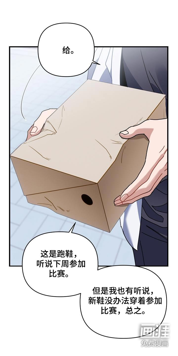 爱情系统 第52话 第3页