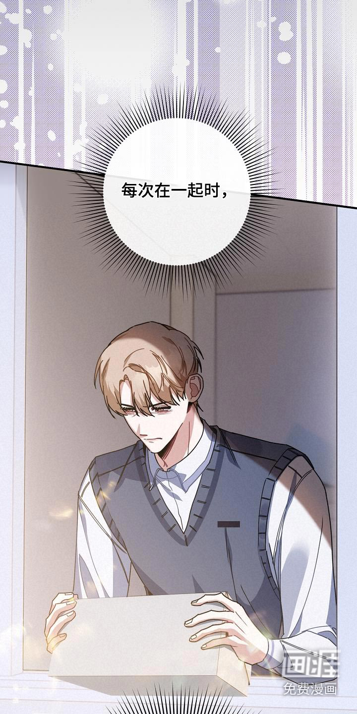 爱情系统 第52话 第23页