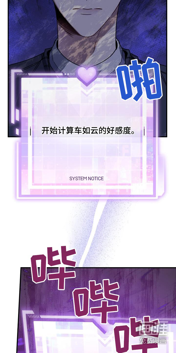 爱情系统 第52话 第8页