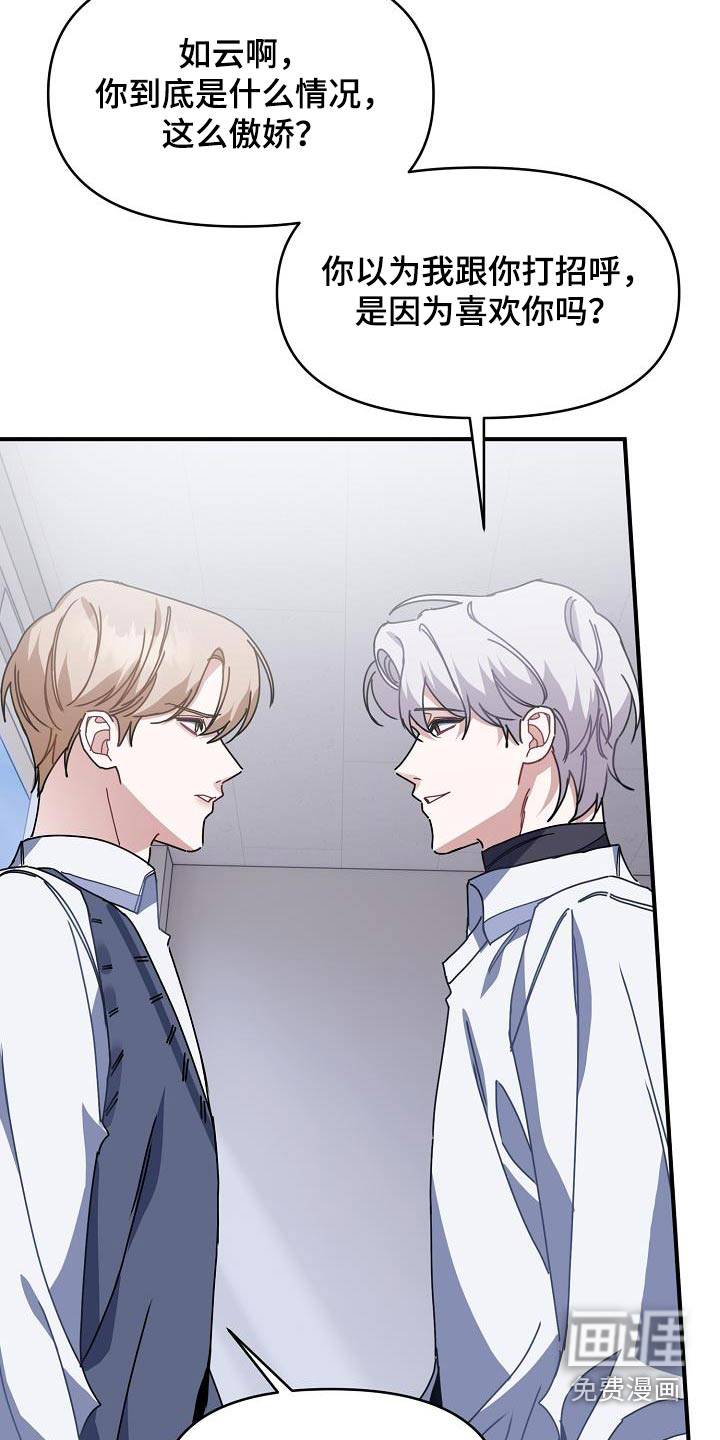 爱情系统 第53话 第3页