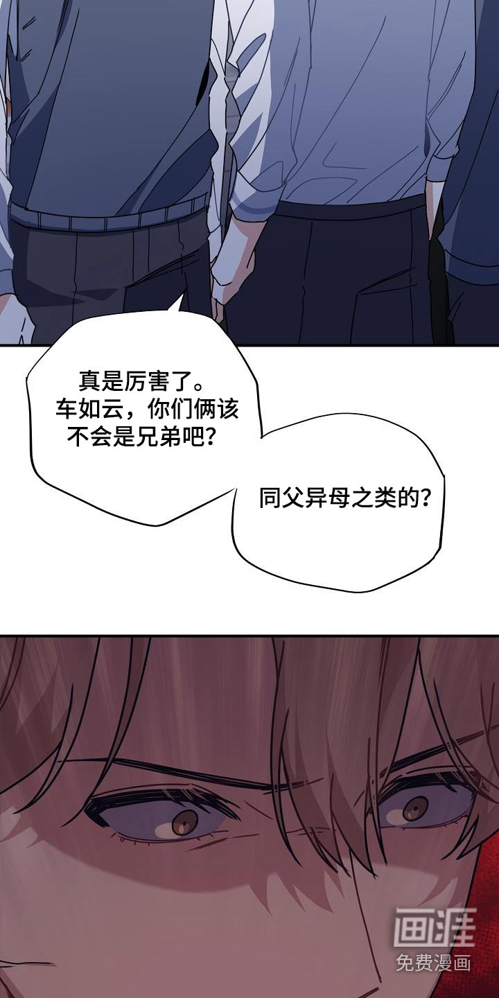 爱情系统 第53话 第9页