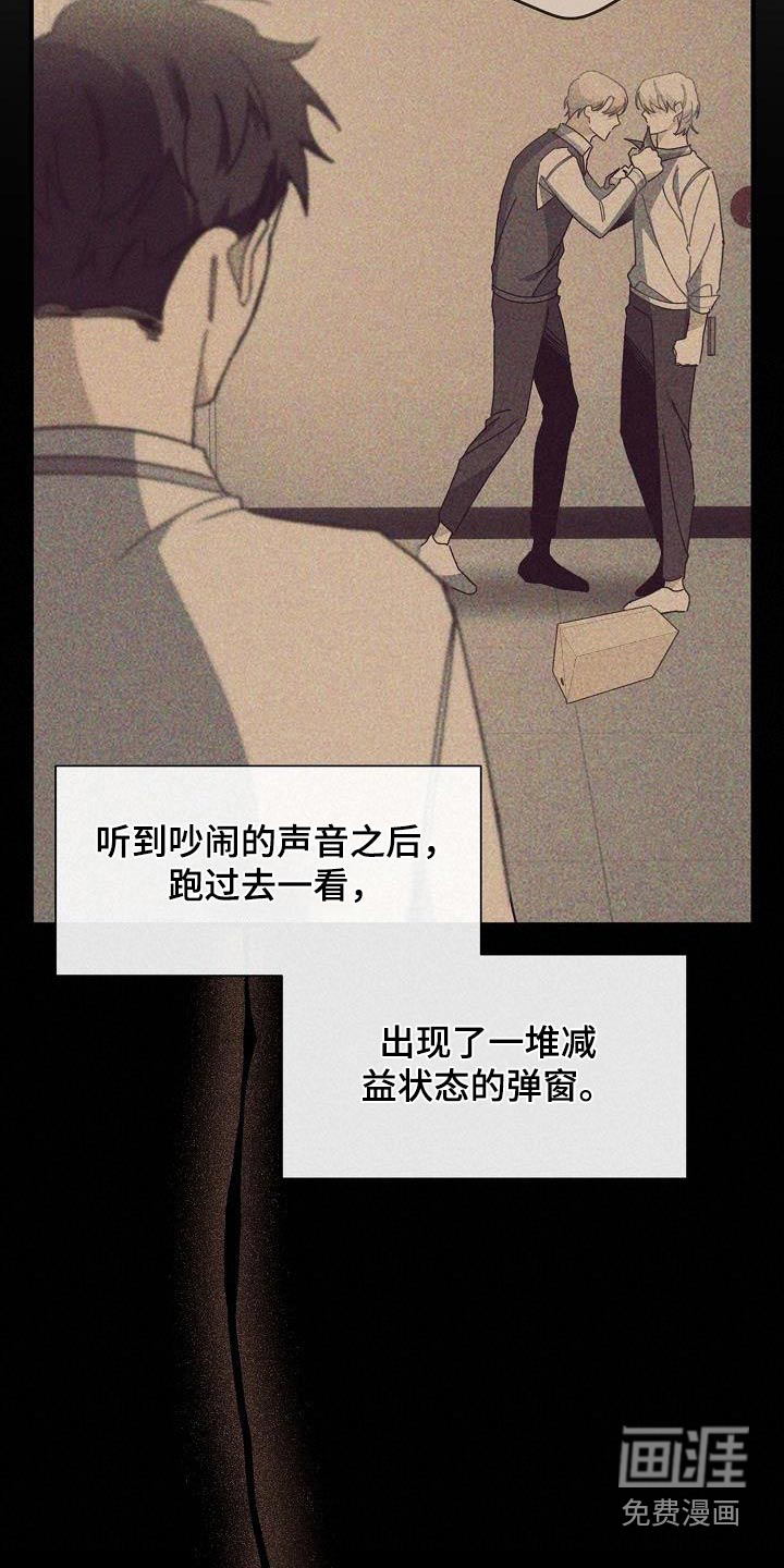 爱情系统 第54话 第12页