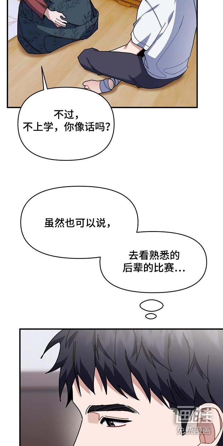 爱情系统 第54话 第19页