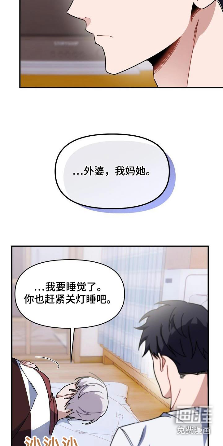 爱情系统 第54话 第20页