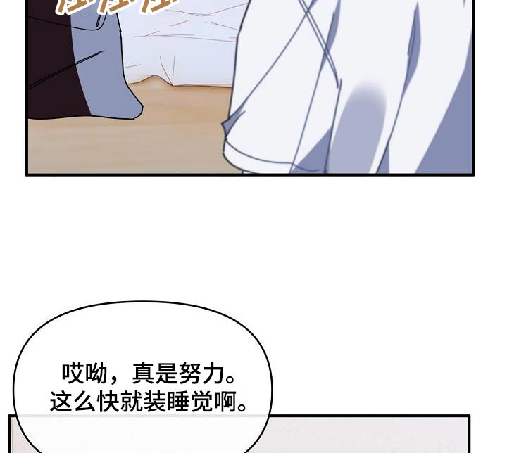 爱情系统 第54话 第21页