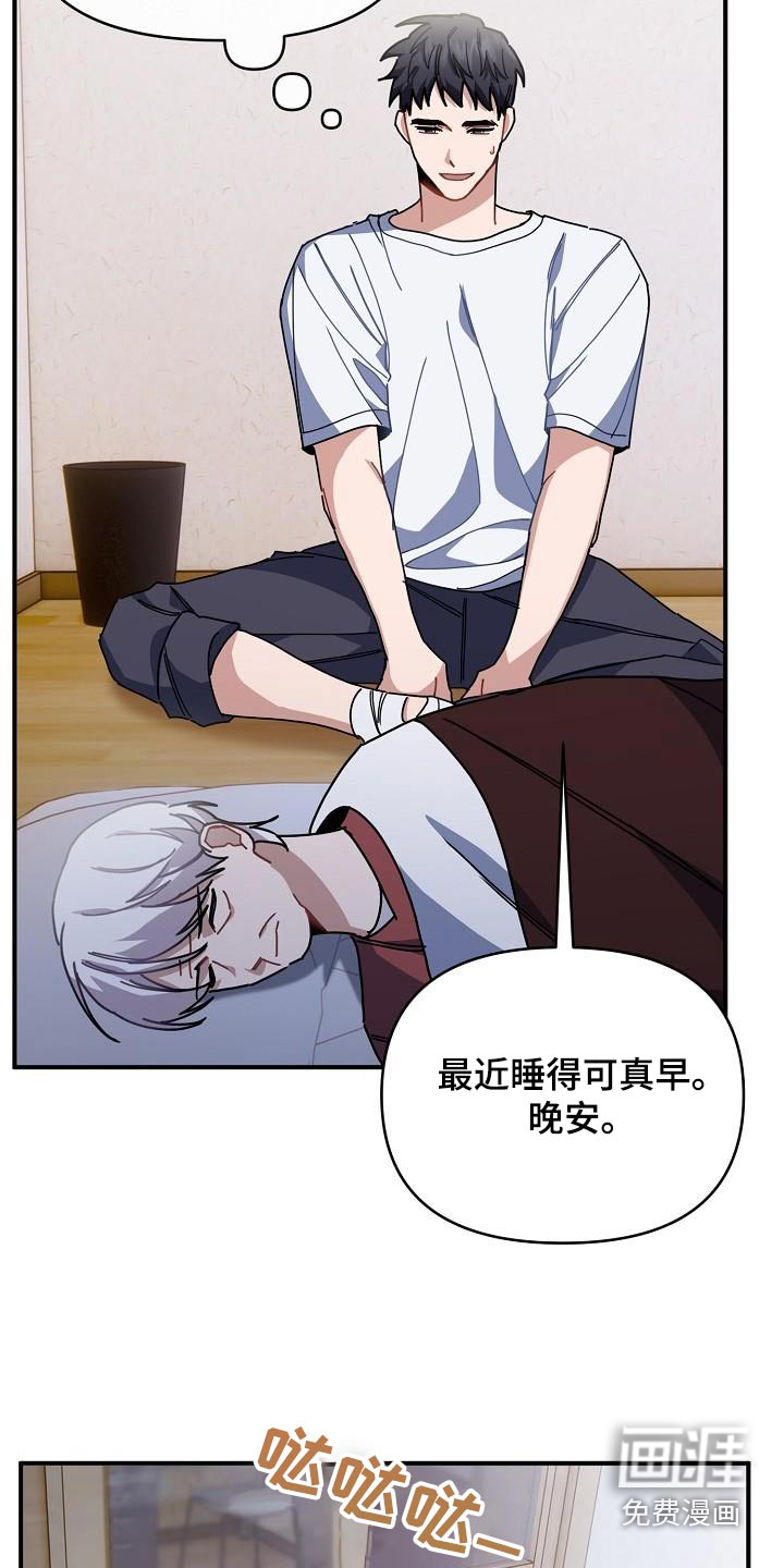 爱情系统 第54话 第22页