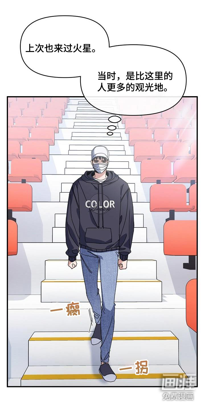 爱情系统 第54话 第32页