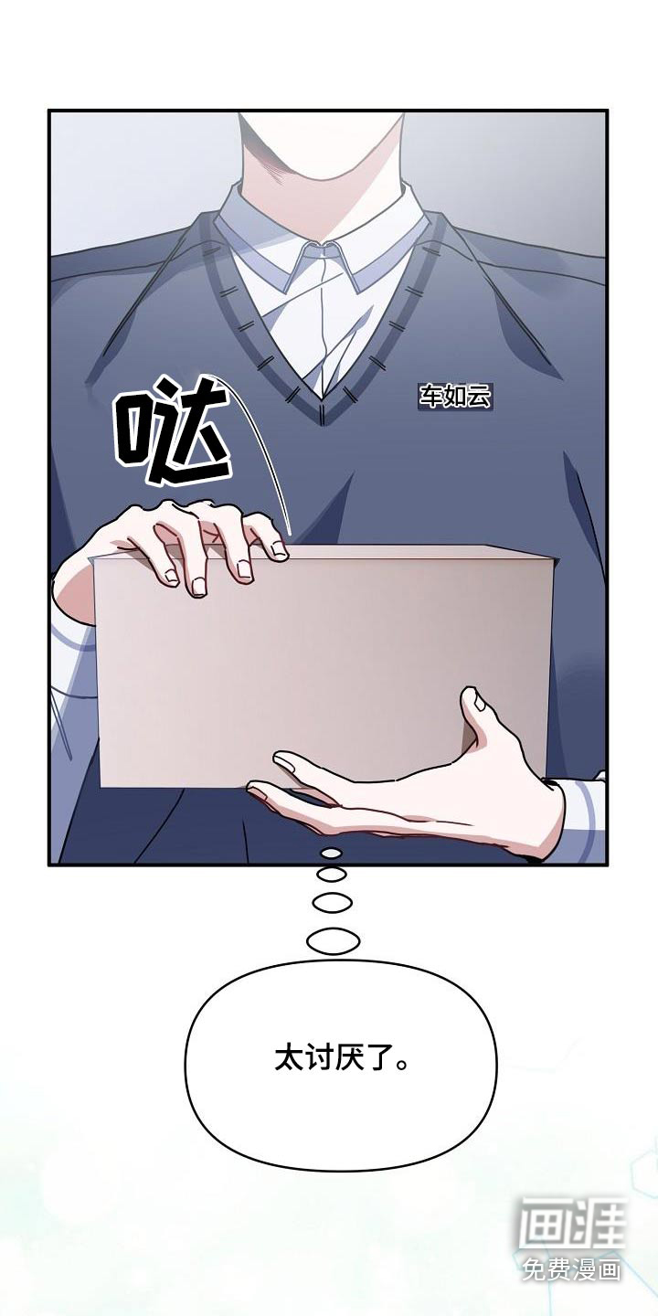 爱情系统 第54话 第5页