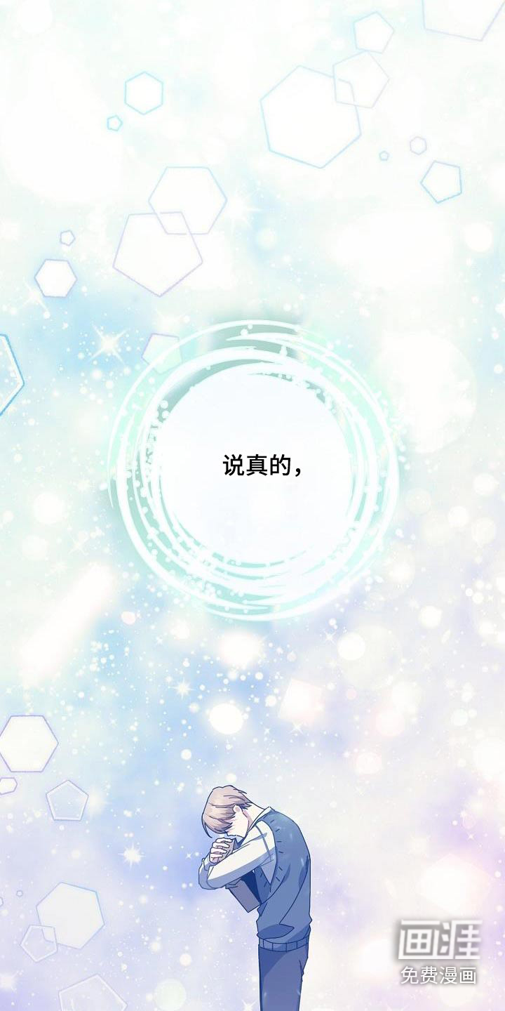 爱情系统 第54话 第6页