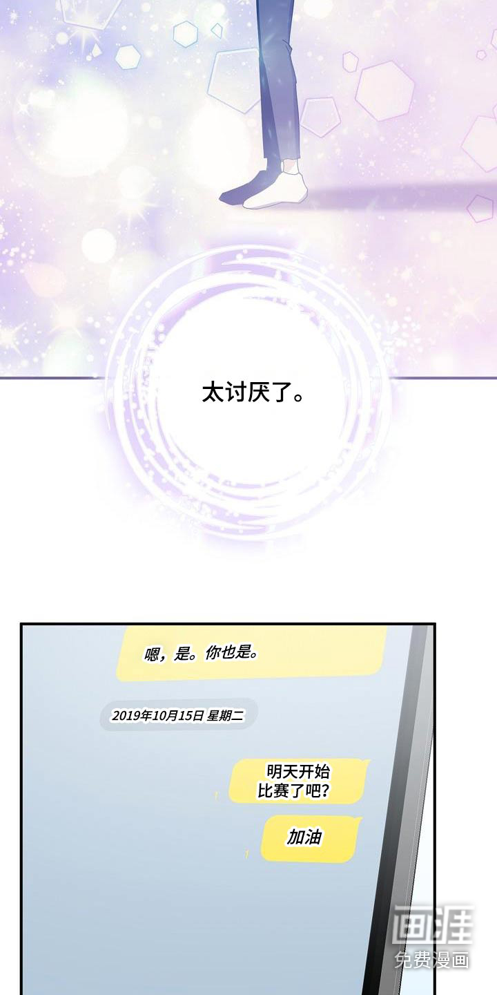 爱情系统 第54话 第7页