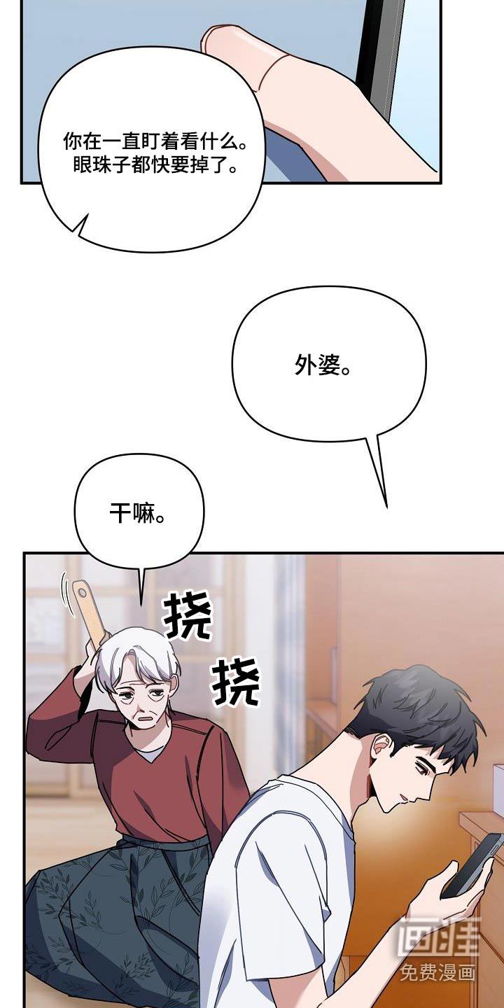 爱情系统 第54话 第8页