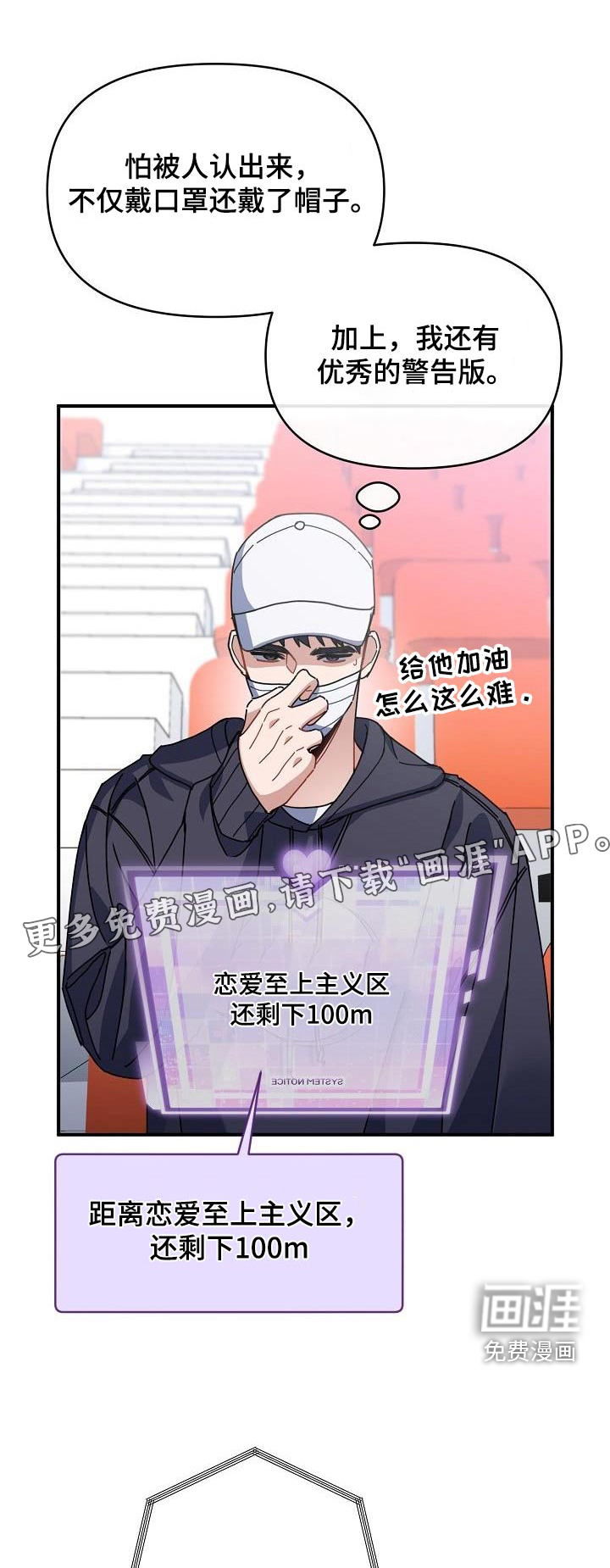 爱情系统 第55话 第1页