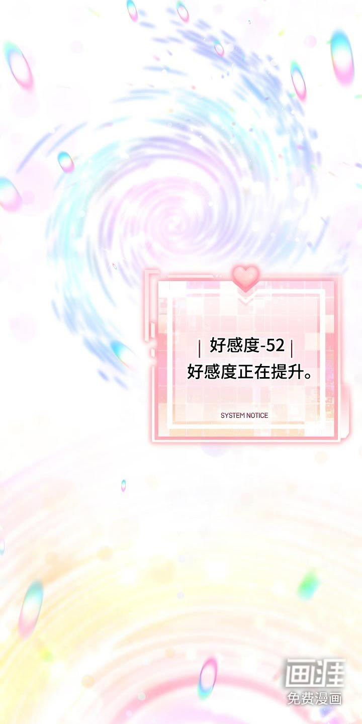 爱情系统 第55话 第25页